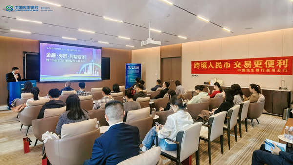 中国民生银行泉州分行